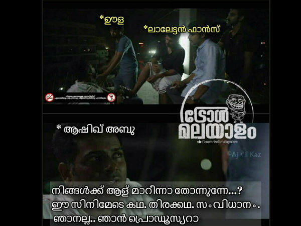 നിങ്ങള്ക്ക് ആള് മാറിയതാ