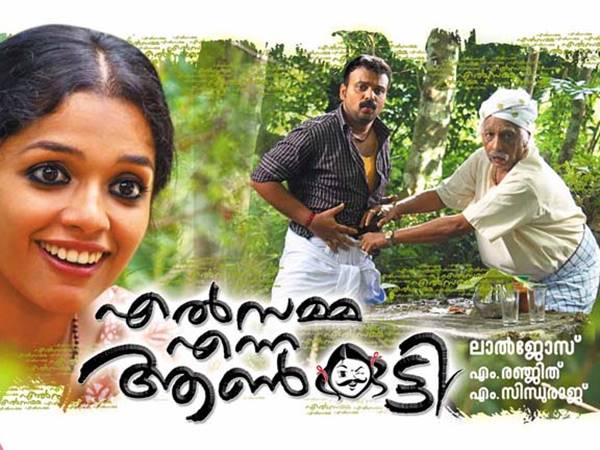 എല്സമ്മ എന്ന ആണ്കുട്ടി