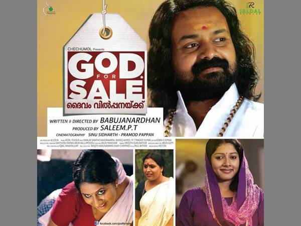 ഗോഡ് സെയില് വില്പ്പനയ്ക്ക്