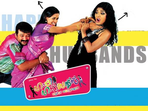 ഹാപ്പി ഹസ്ബന്റ്സ്