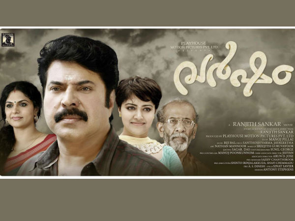 വര്ഷം