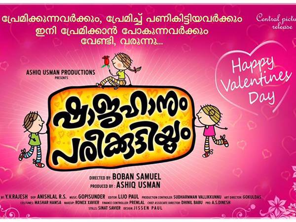 ഇതൊരു ത്രികോണ പ്രണയമല്ല
