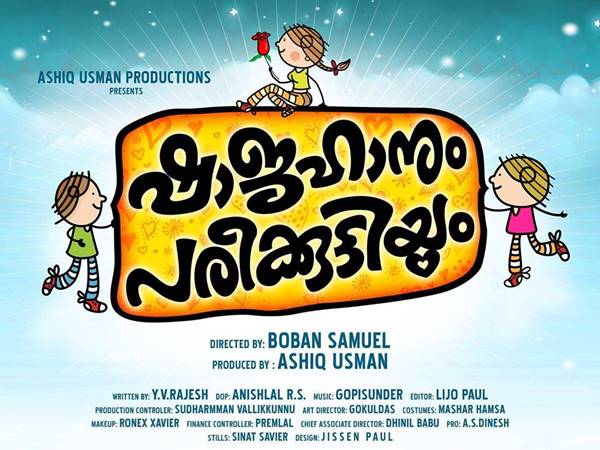 ഷാജഹാനും പരീക്കുട്ടിയും