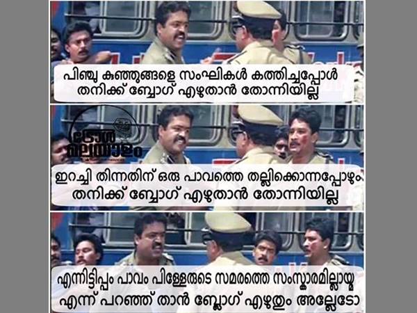 ബ്ലോഗ് എഴുതിയത്