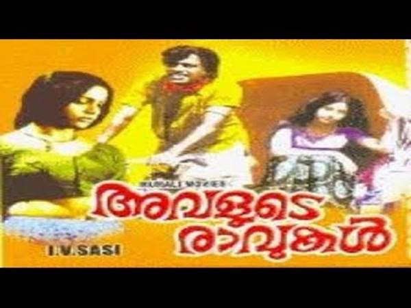 അവളുടെ രാവുകള്