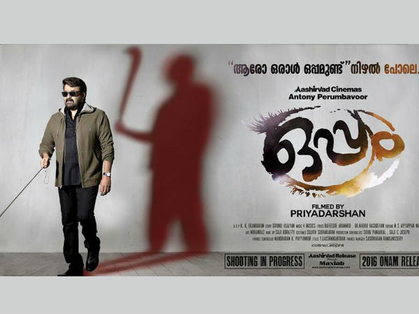 ഒപ്പം