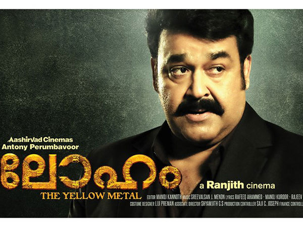ലോഹം