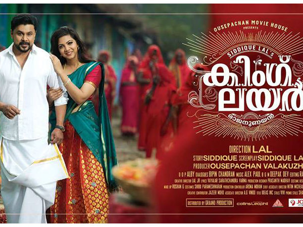 കിങ് ലയര്