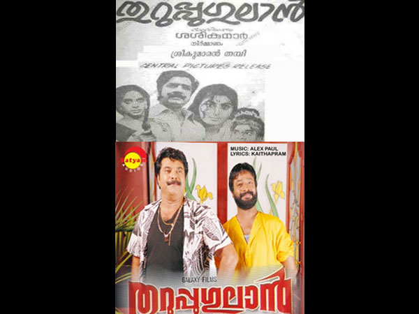 തുറുപ്പ് ഗുലാന്