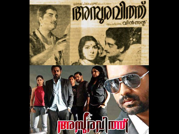 അസുരവിത്ത്