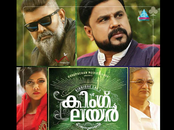 കിങ് ലയര്