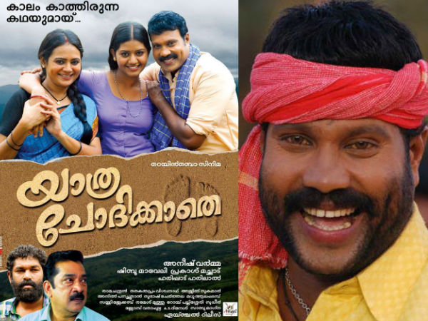 യാത്ര ചോദിക്കാതെ