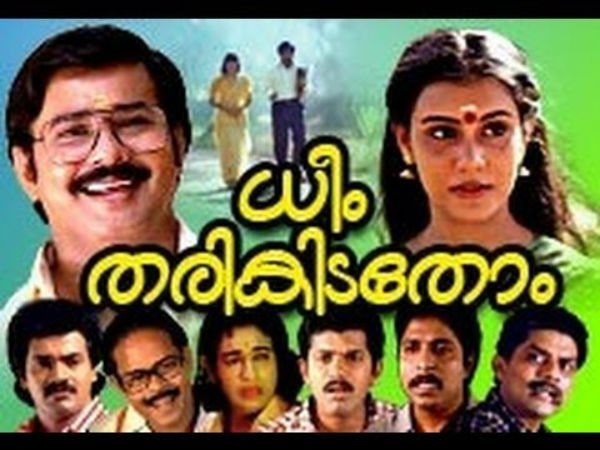 ധീം തരികിട തോം