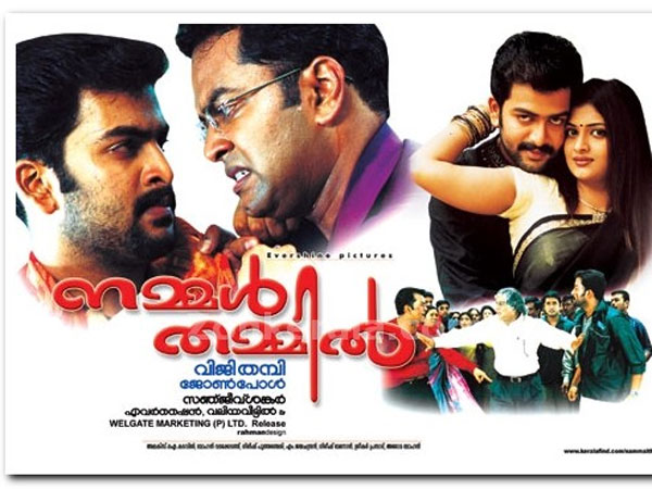 നമ്മള് തമ്മില്