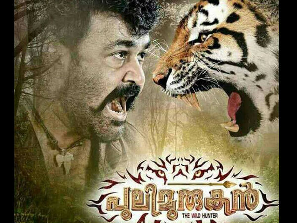 മോഹന്ലാല്-പുലിമുരുകന്