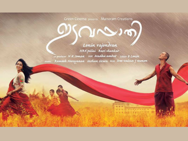 ഇടവപ്പാതി എന്ന ചിത്രം