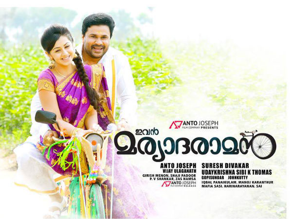 ഇവന് മര്യാദ രാമന്