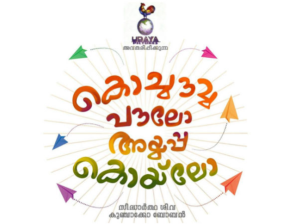 കൊച്ചൗവ്വ പൗലോ അയ്യപ്പ കൊയ്ലോ