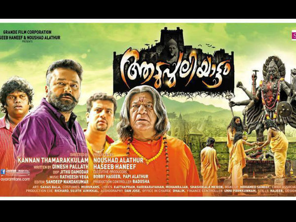 Aadupuliyattam Making Visuals With Song Karuppana Kannazhaki Malayalam Filmibeat filmibeat malayalam