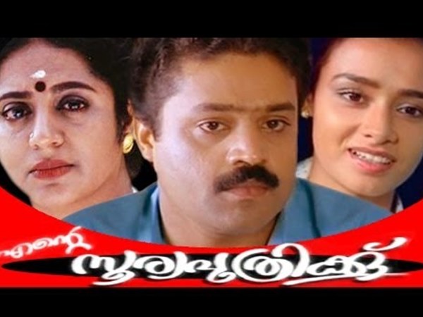 എന്റെ സൂര്യ പുത്രി ഉണ്ടാക്കിയ വിമര്ശനങ്ങള്
