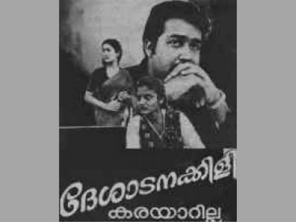 ദേശാടന കിളികള് കരയാറില്ല