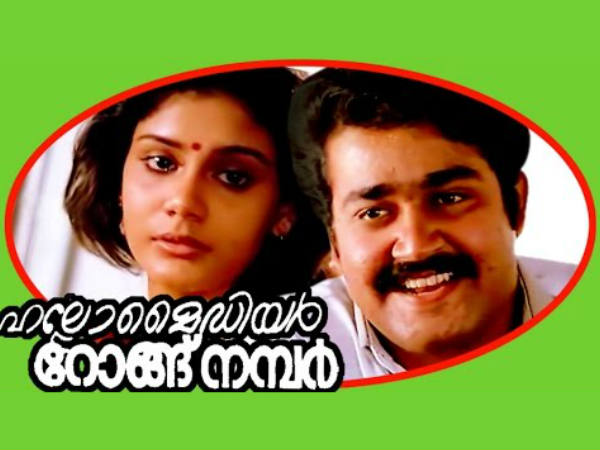 ഹലോ മൈഡിയര് റോങ് നമ്പര്