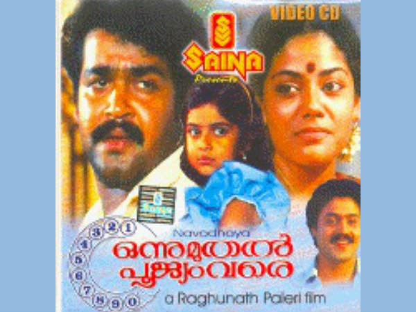 ഒന്ന് മുതല് പൂജ്യം വരെ