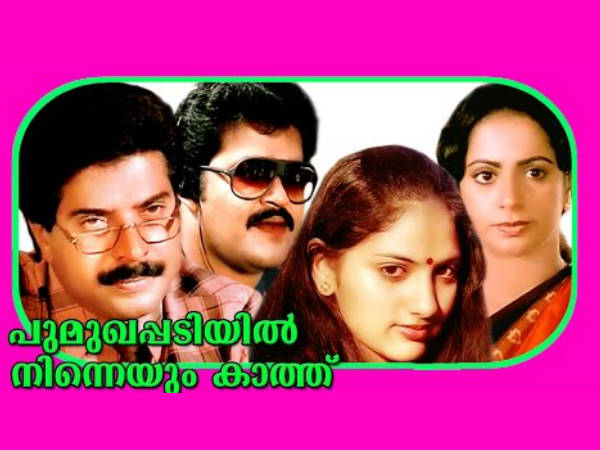 പൂമഖ പടിയില് നിന്നെയും കാത്ത്