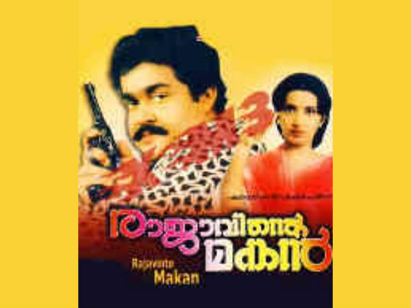 രാജാവിന്റെ മകന്