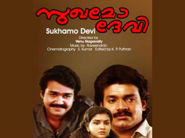 സുഖമോ ദേവി