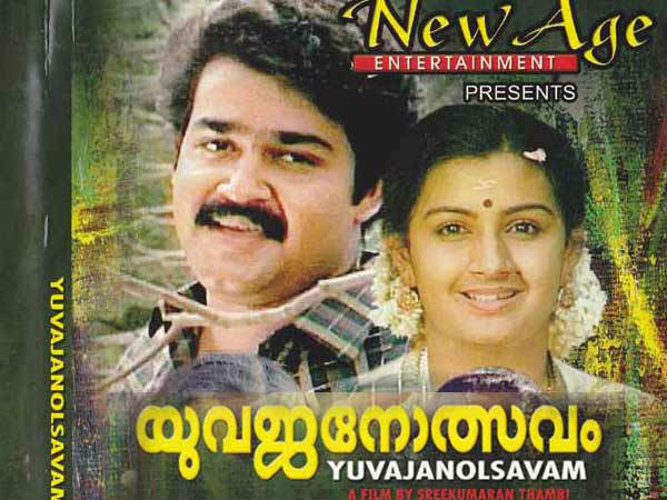 യുവജനോത്സവം