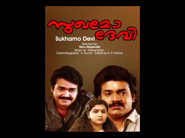 സുഖമോ ദേവീ-സണ്ണി