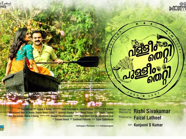 കുഞ്ചാക്കോ ബോബന്-ശ്യാമിലി