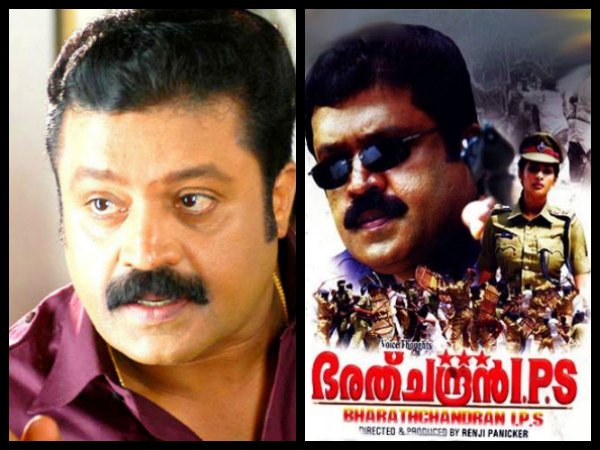 സുരേഷ് ഗോപി- ഭരത് ചന്ദ്രന് ഐപിഎസ്