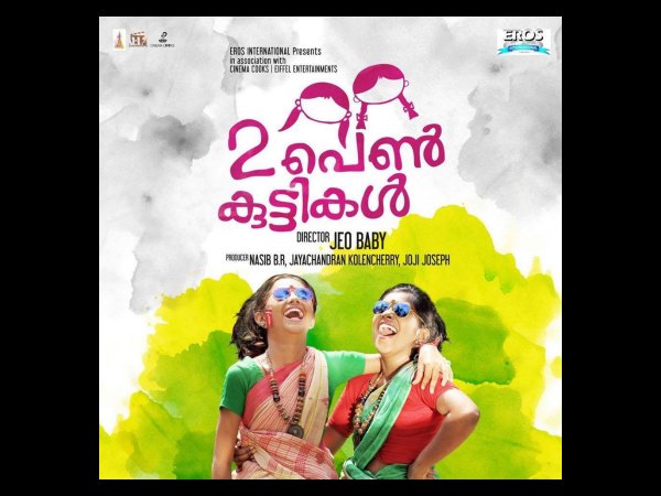 രണ്ട് പെണ്കുട്ടികള്
