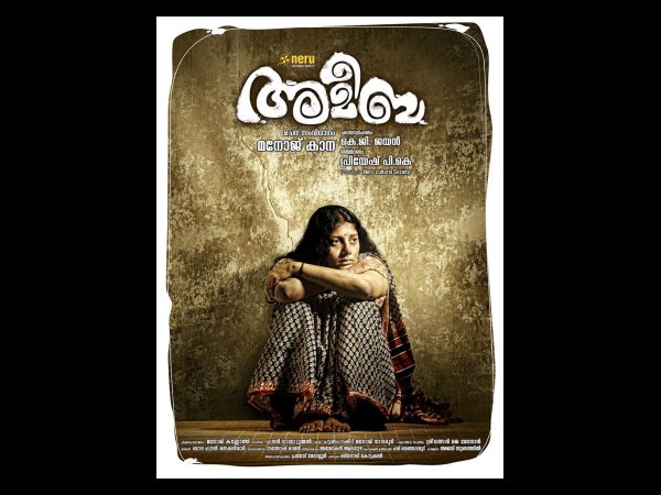 അമീബ