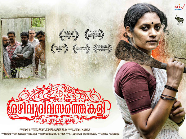 ഒഴിവു ദിവസത്തെ കളി