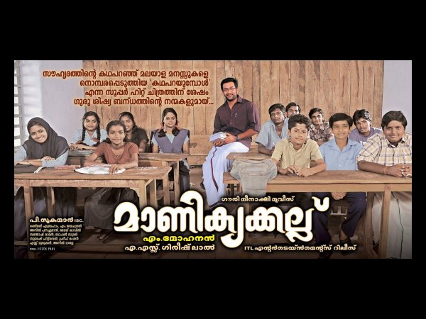 മാണിക്യകല്ല്