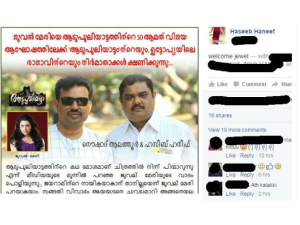 ജുവലിന് സ്വാഗതം