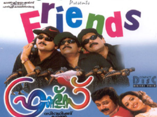 ഫ്രണ്ട്സ് എന്ന ചിത്രം