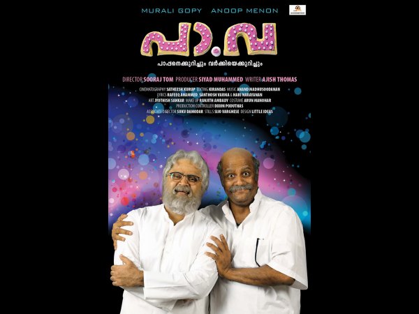 പാവ