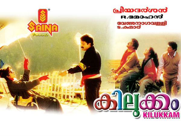 കിലുക്കം