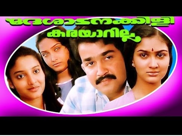 ദേശാടനക്കിളി കരയാറില്ല