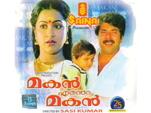 മകന് എന്റെ മകന്