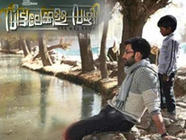 വീട്ടിലേക്കുള്ള വഴി