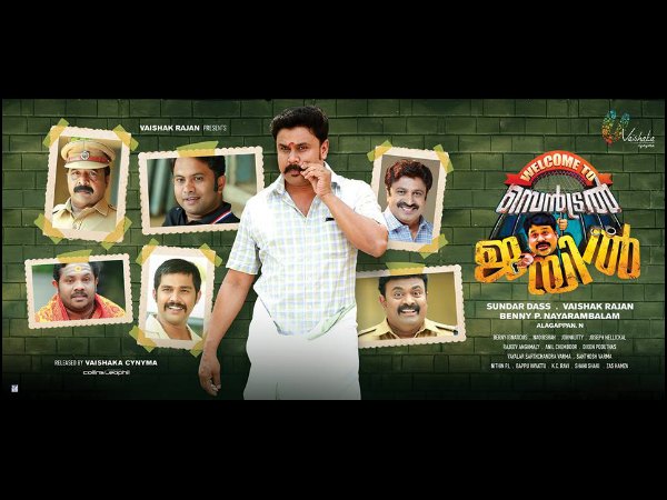 വെല്കം ടു സെന്ട്രല് ജയില്