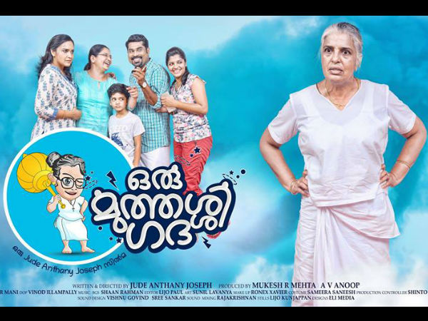 ഒരു മുത്തശ്ശി ഗദ