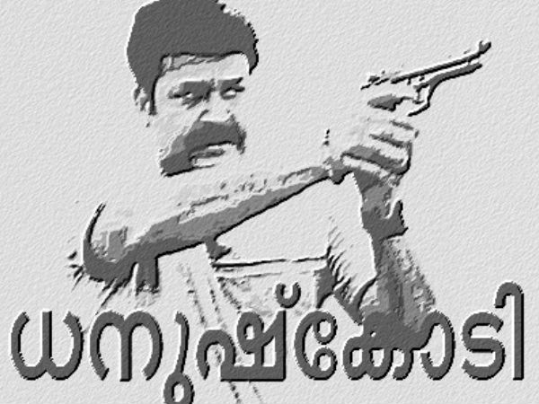ധനുഷ്കോടി (1989)