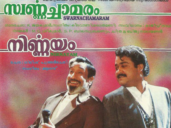 സ്വര്ണ്ണച്ചാമരം (1996)