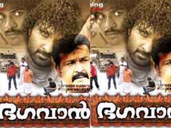 ഭഗവാന്
